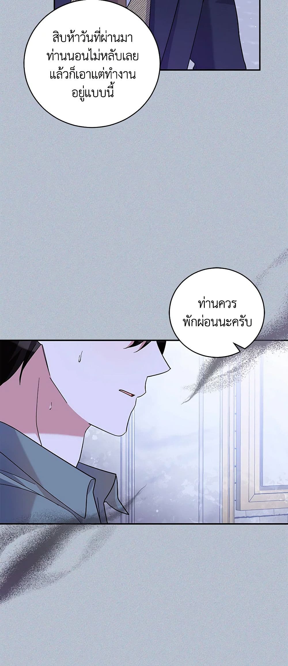 อ่านการ์ตูน Please Support My Revenge 37 ภาพที่ 59