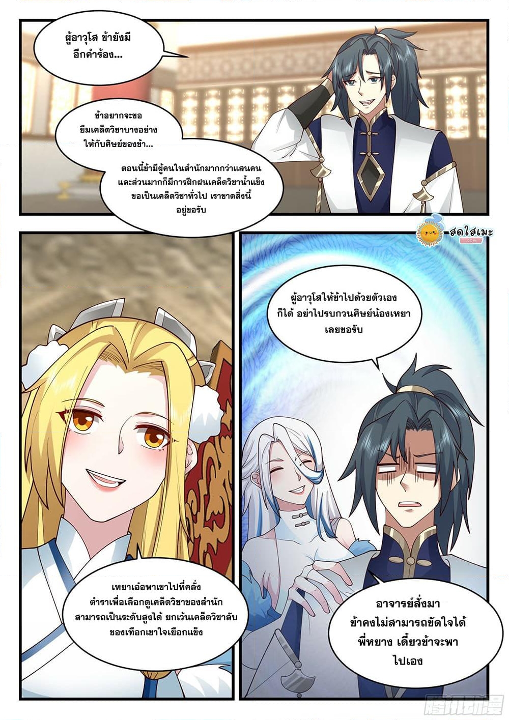 อ่านการ์ตูน Martial Peak 2243 ภาพที่ 10