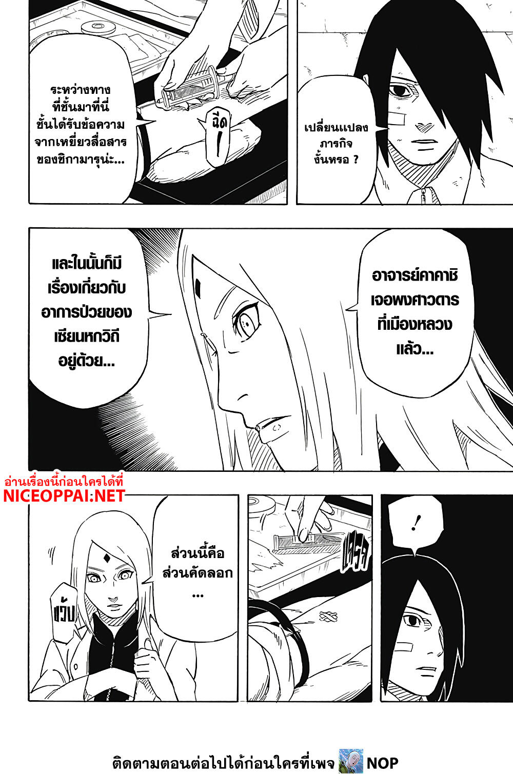 อ่านการ์ตูน Naruto Sasuke’s Story -The Uchiha and the Heavenly Stardust 3 ภาพที่ 22