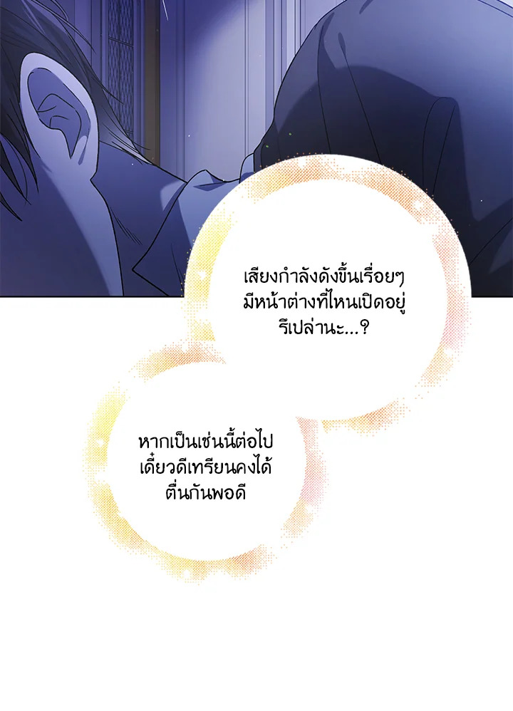 อ่านการ์ตูน A Way to Protect the Lovable You 54 ภาพที่ 35