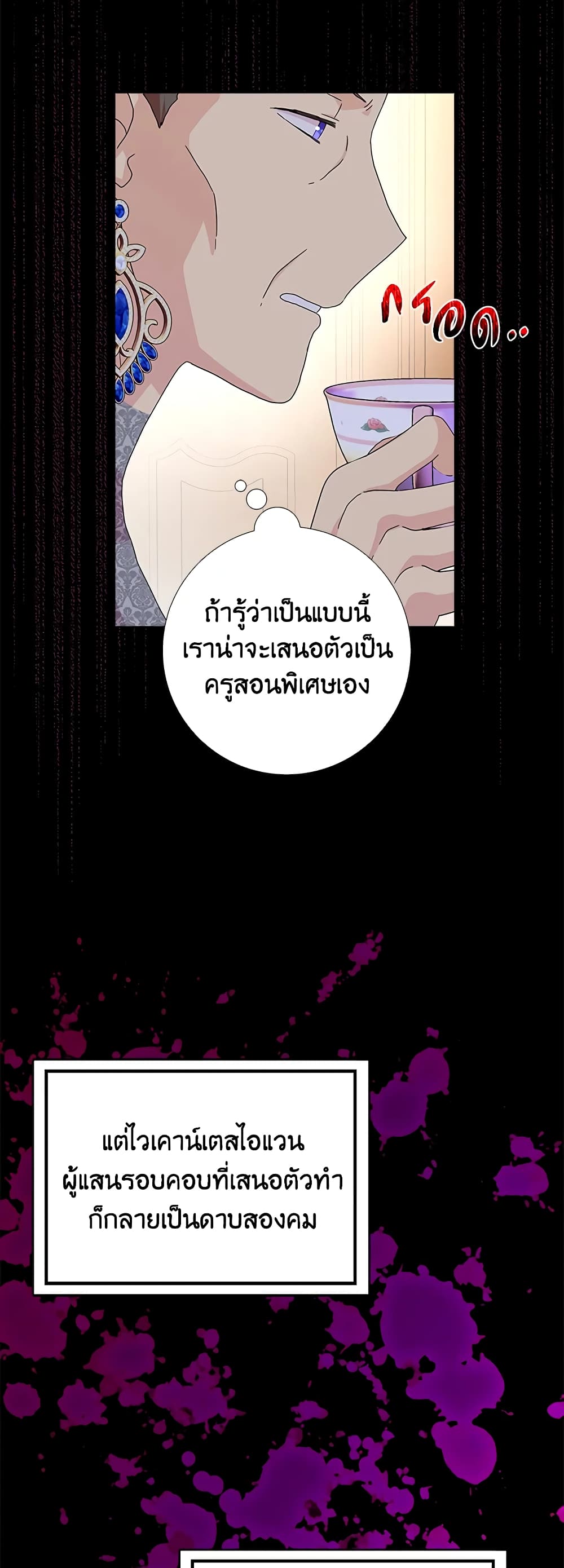 อ่านการ์ตูน When I Quit Being A Wicked Mother-in-law, Everyone Became Obsessed With Me 30 ภาพที่ 34