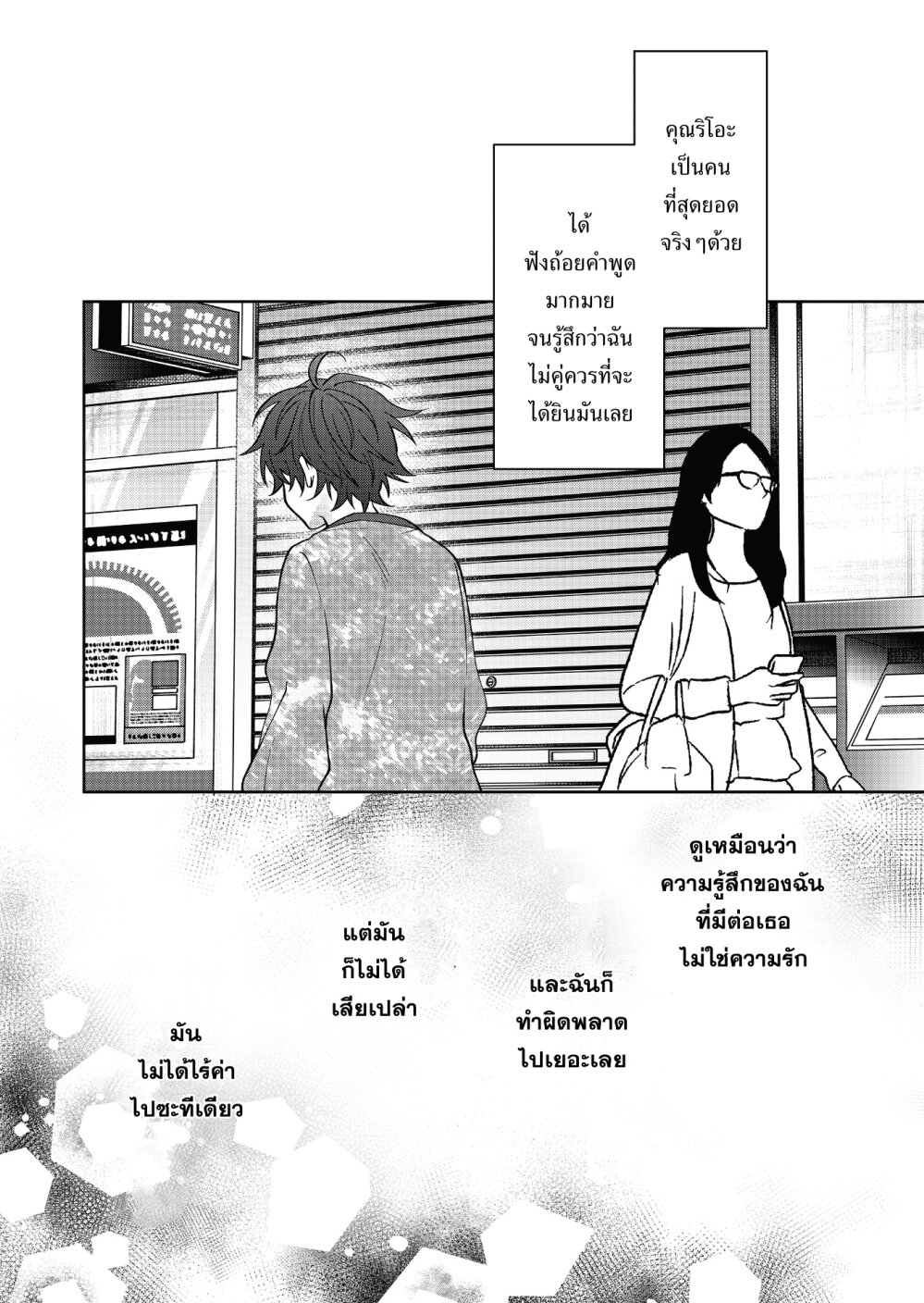 อ่านการ์ตูน Sensitive Boy 32 ภาพที่ 12