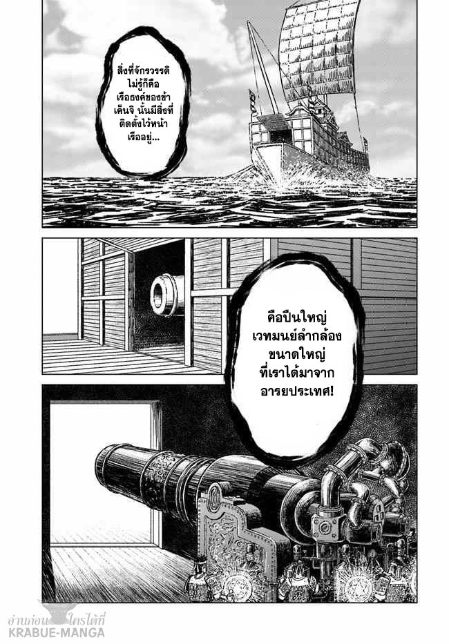 อ่านการ์ตูน Nihonkoku Shoukan 20 ภาพที่ 22