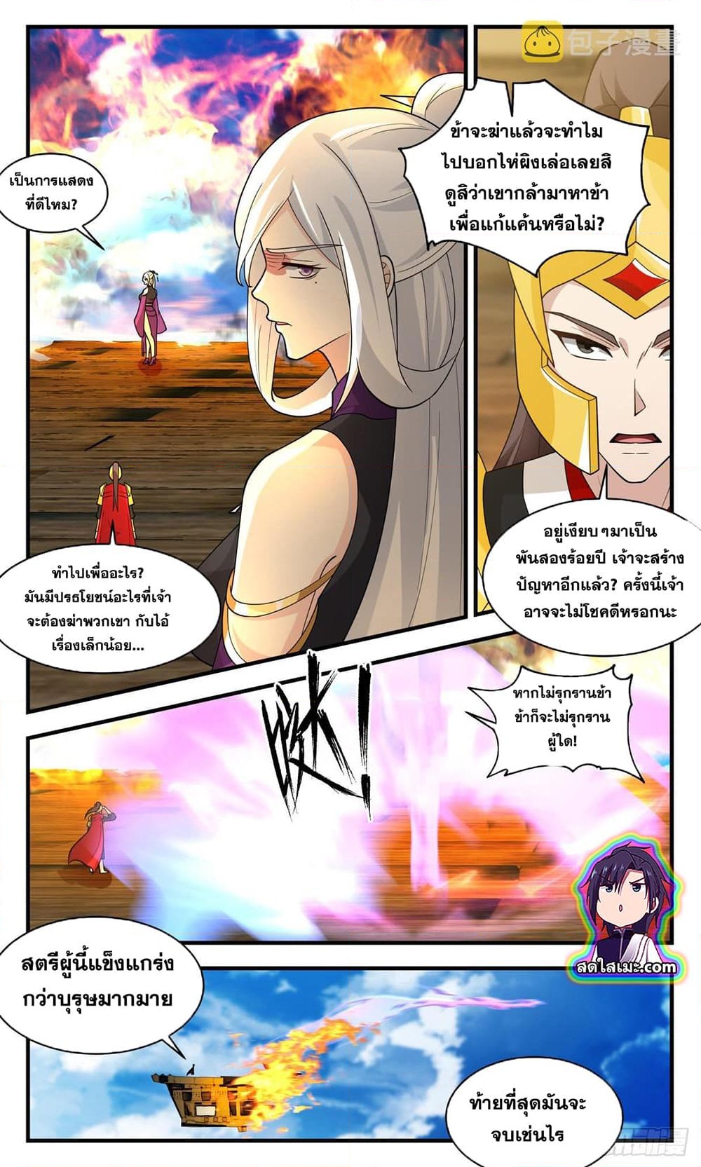 อ่านการ์ตูน Martial Peak 2632 ภาพที่ 5