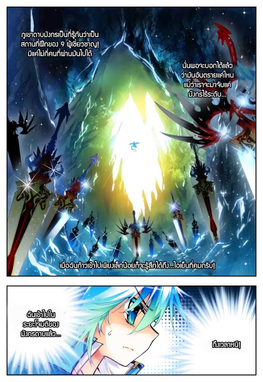 อ่านการ์ตูน X Epoch of Dragon 28 ภาพที่ 14