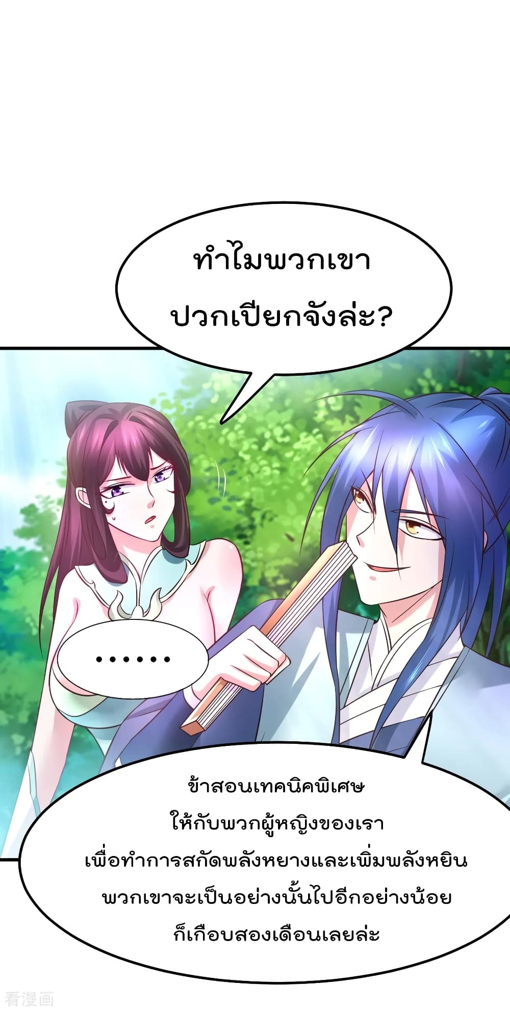 อ่านการ์ตูน Immortal Husband on The Earth 55 ภาพที่ 21