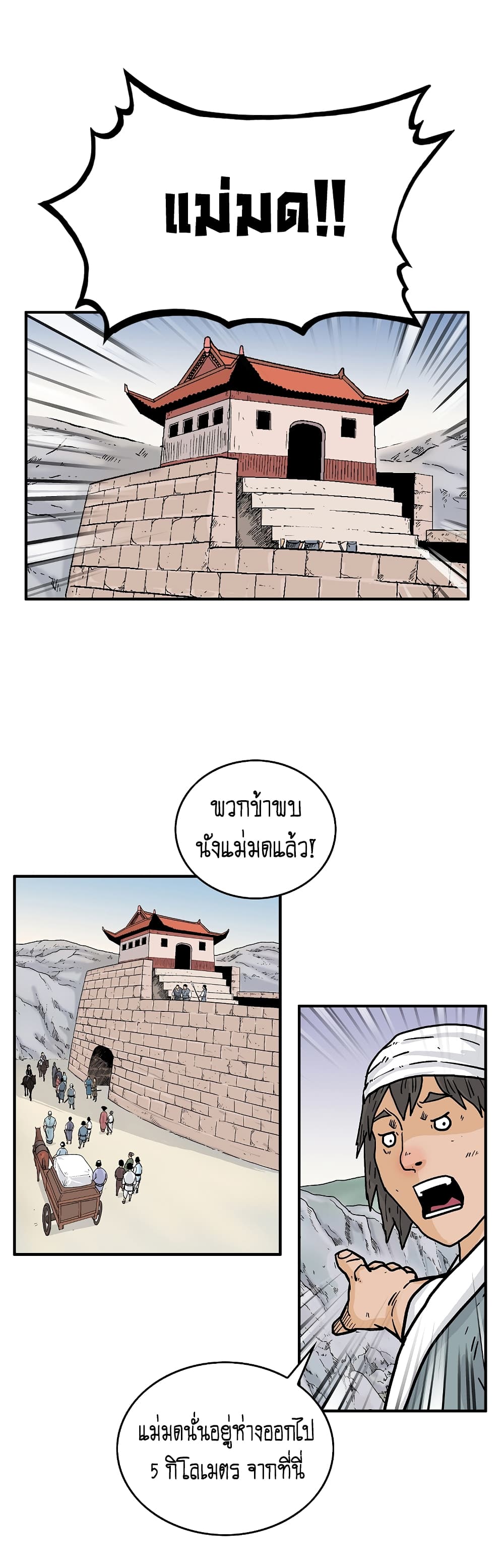 อ่านการ์ตูน Fist Demon Of Mount Hua 109 ภาพที่ 14