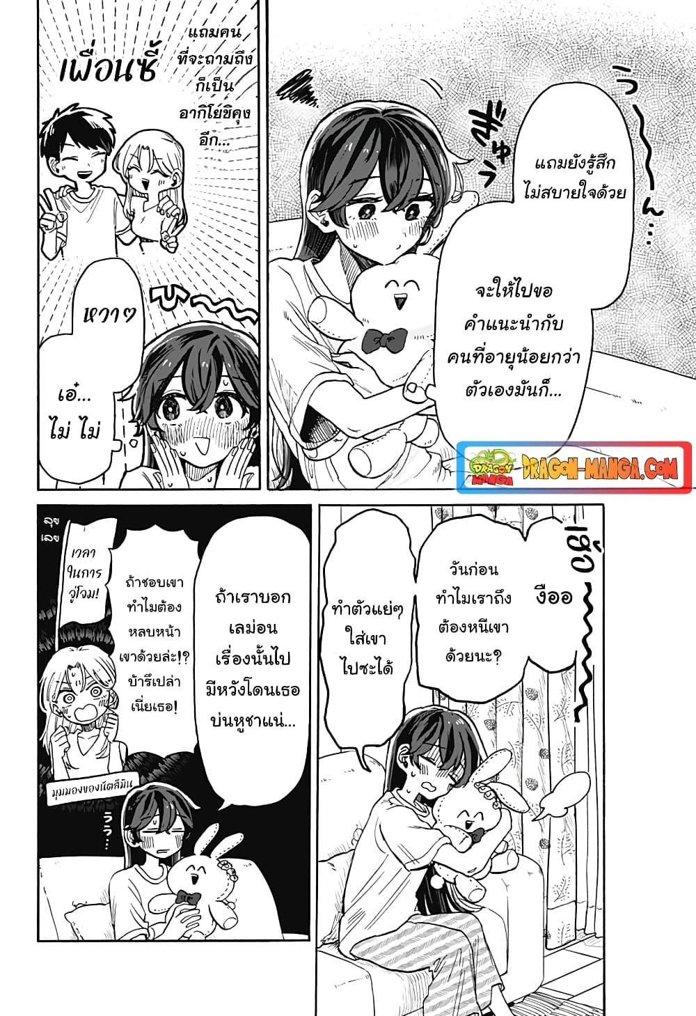 อ่านการ์ตูน Hope You’re Happy, Lemon 6 ภาพที่ 16