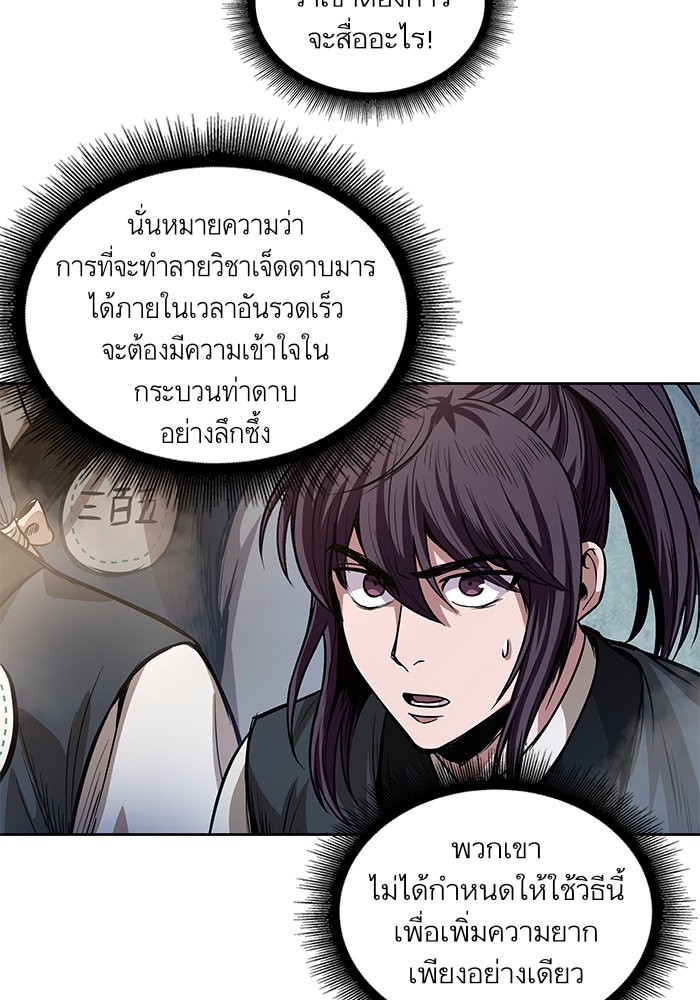 อ่านการ์ตูน Nano Machine 35 ภาพที่ 67