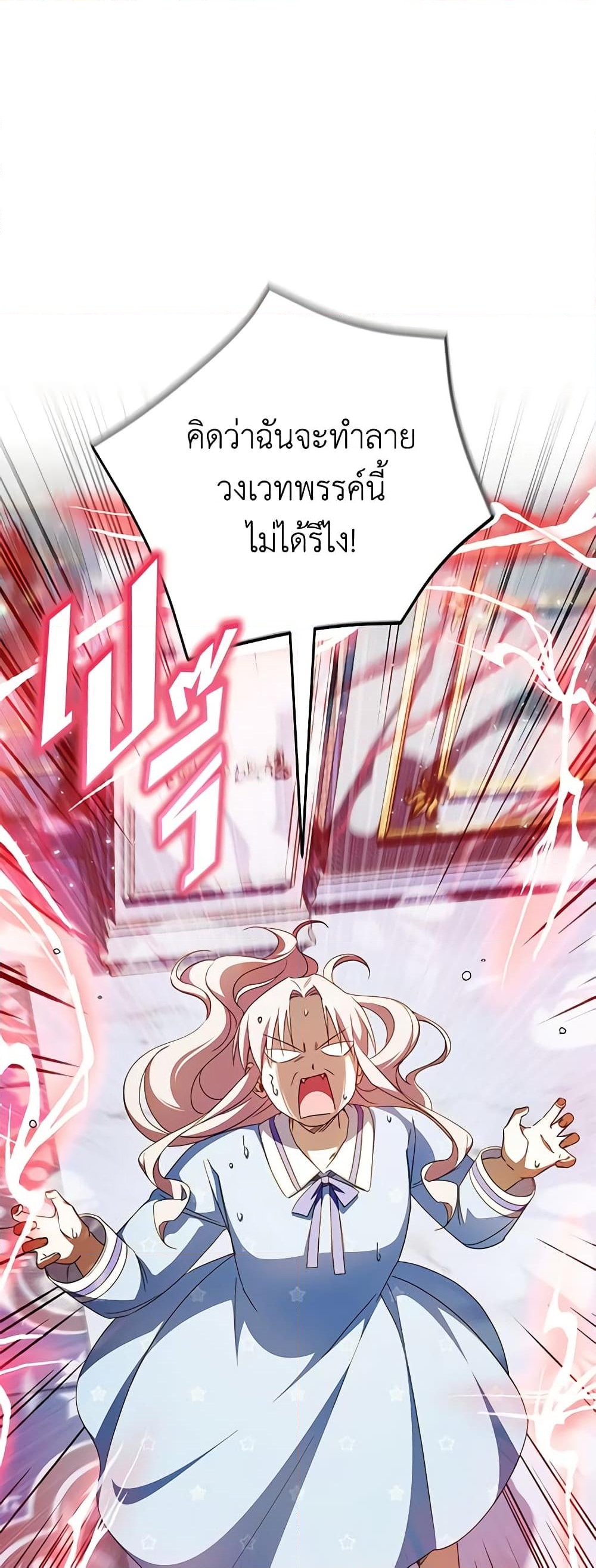 อ่านการ์ตูน The Wicked Little Princess 97 ภาพที่ 22