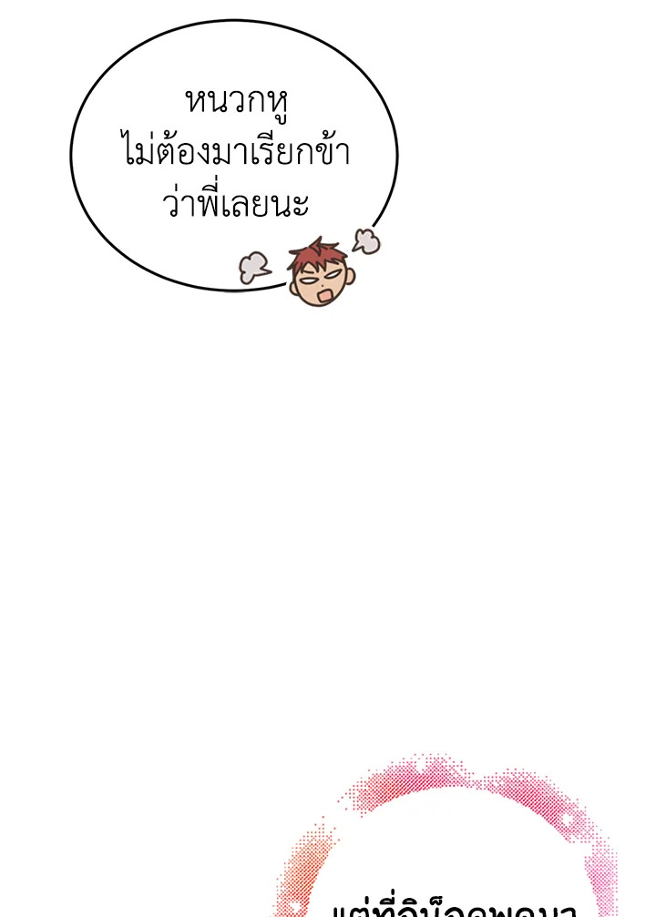 อ่านการ์ตูน A Way to Protect the Lovable You 41 ภาพที่ 115