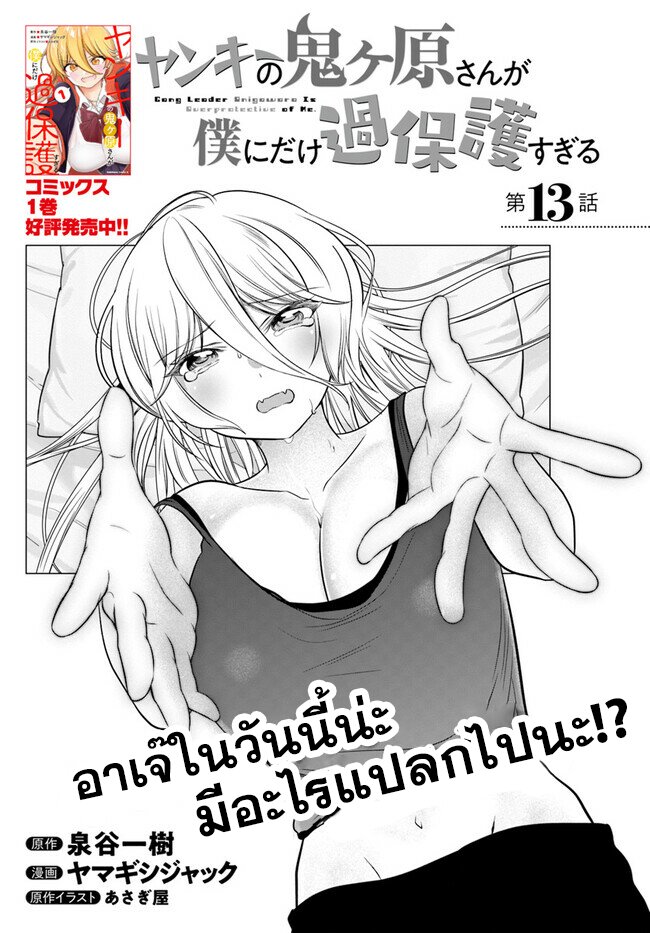 อ่านการ์ตูน Yankee no Onigawara-san ga Boku ni Dake Kahogo sugiru 13 ภาพที่ 3