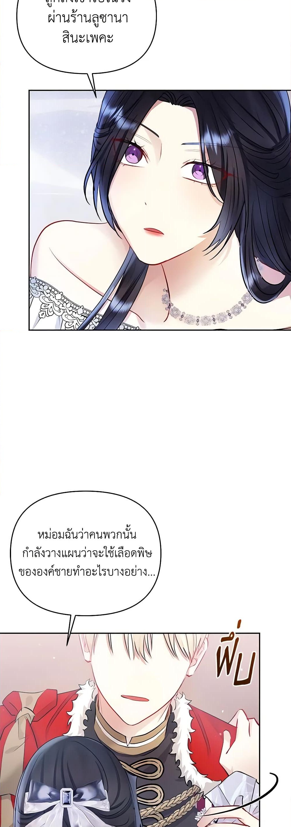 อ่านการ์ตูน I’m A Villainess, But I Picked Up the Male Lead 67 ภาพที่ 41