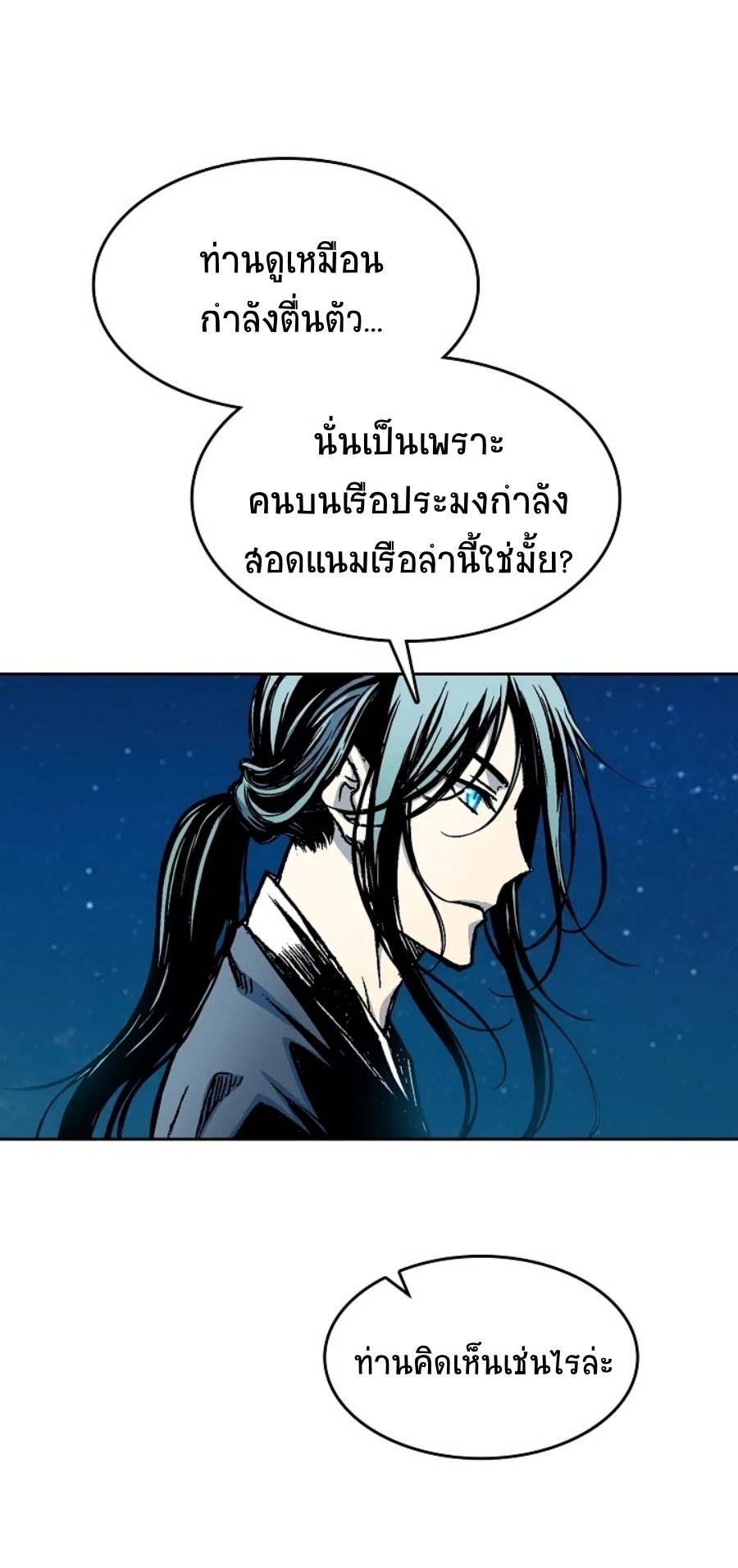 อ่านการ์ตูน Memoir Of The King Of War 91 ภาพที่ 52