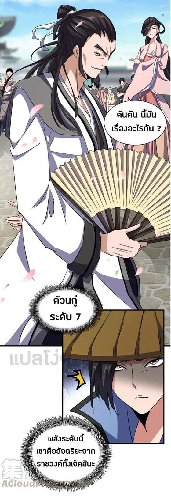 อ่านการ์ตูน Magic Emperor 111 ภาพที่ 4