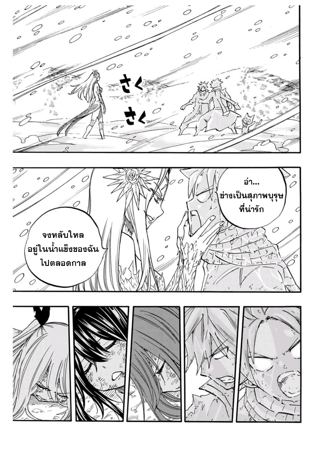 อ่านการ์ตูน Fairy Tail: 100 Years Quest 72 ภาพที่ 20