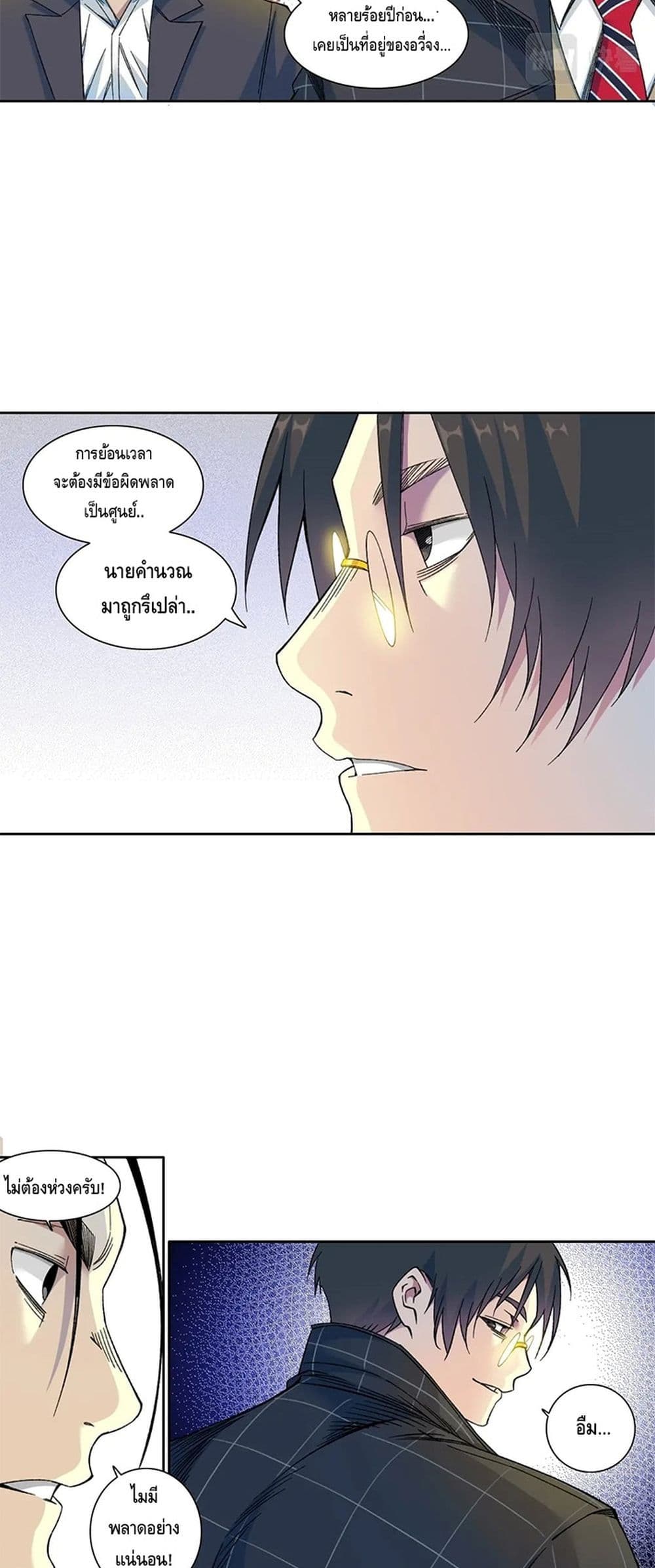 อ่านการ์ตูน The Eternal Club 152 ภาพที่ 19