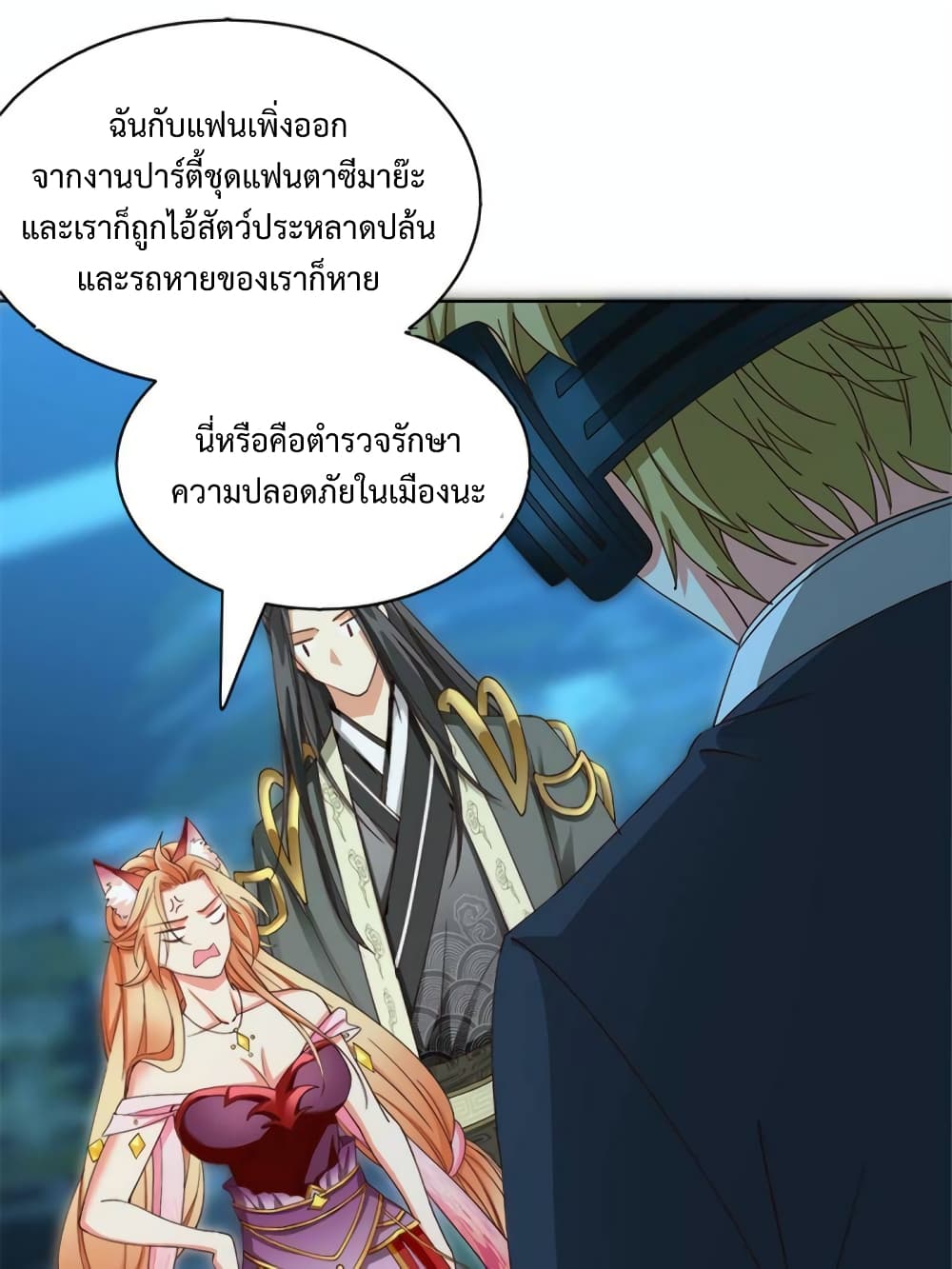 อ่านการ์ตูน To Possess the Heavenly Body 2 ภาพที่ 23