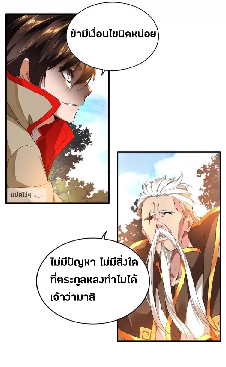 อ่านการ์ตูน Magic Emperor 16 ภาพที่ 4