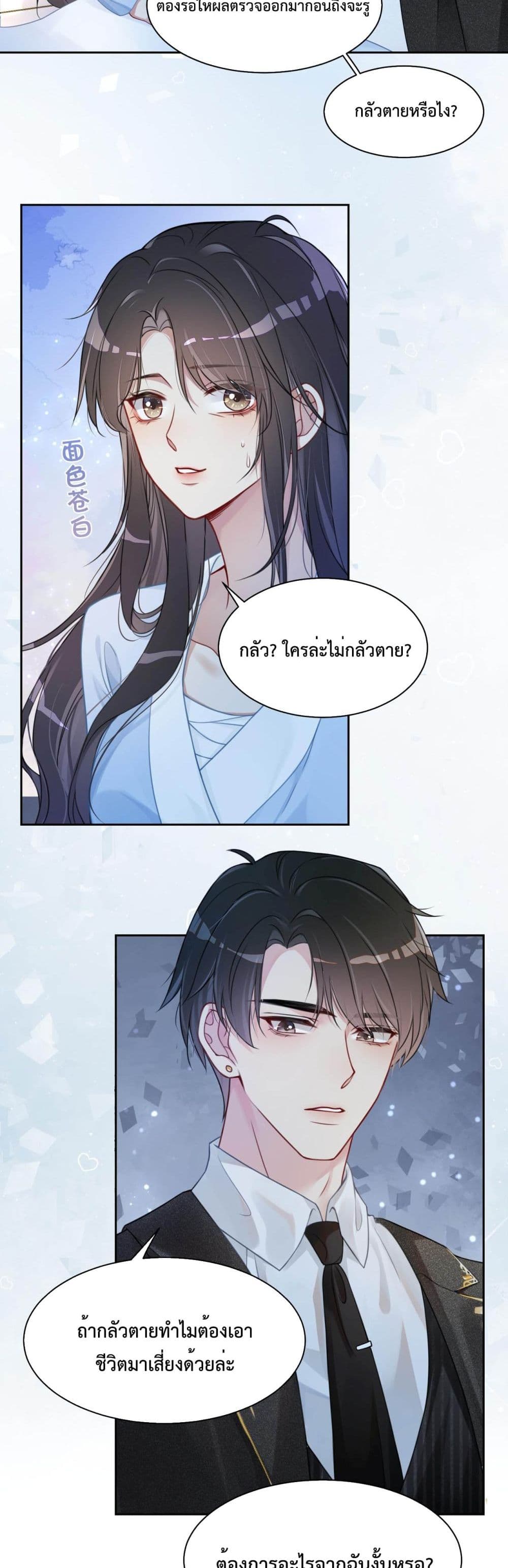 อ่านการ์ตูน Be Jealous 3 ภาพที่ 3