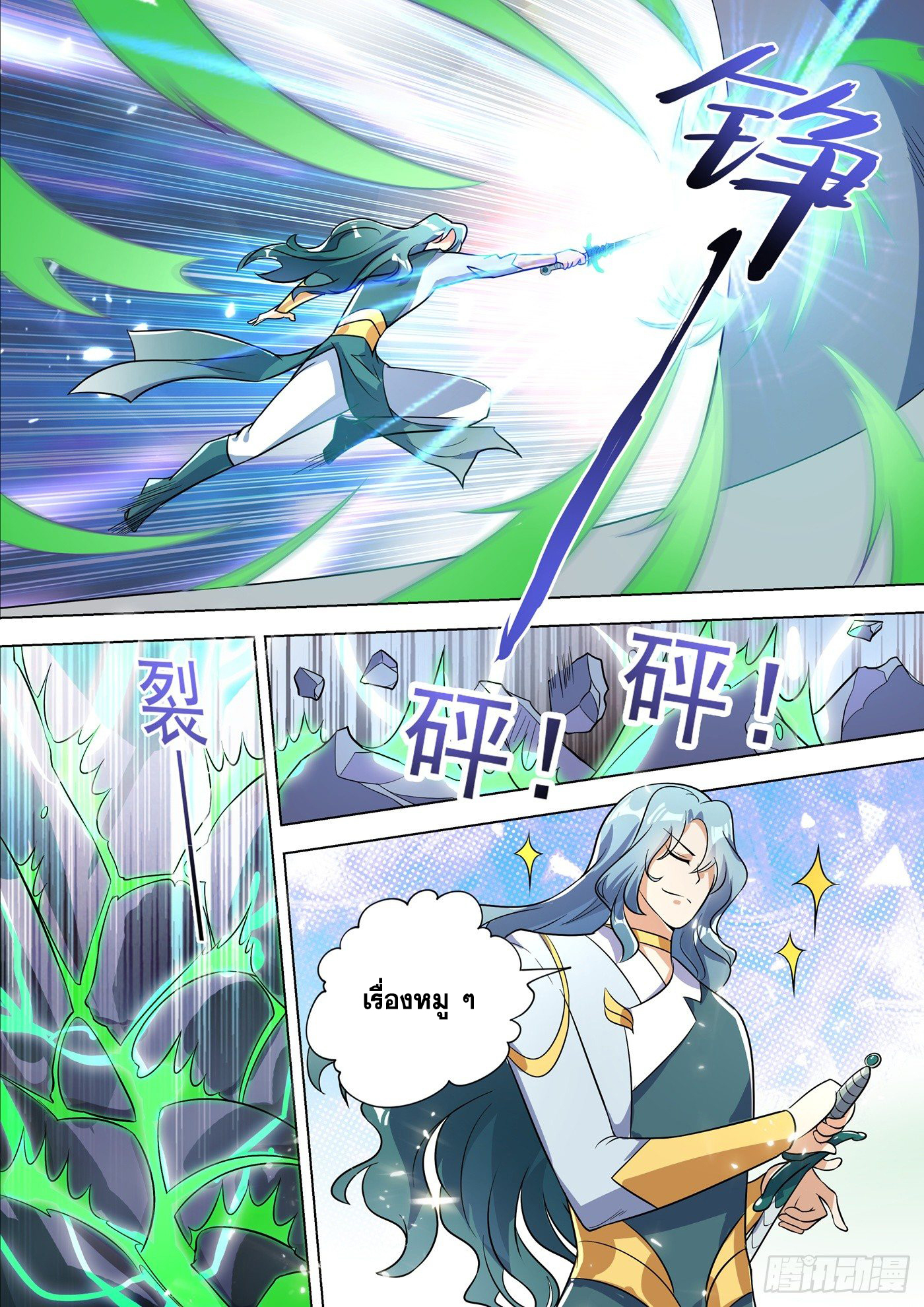 อ่านการ์ตูน Spirit Sword Sovereign 297 ภาพที่ 8