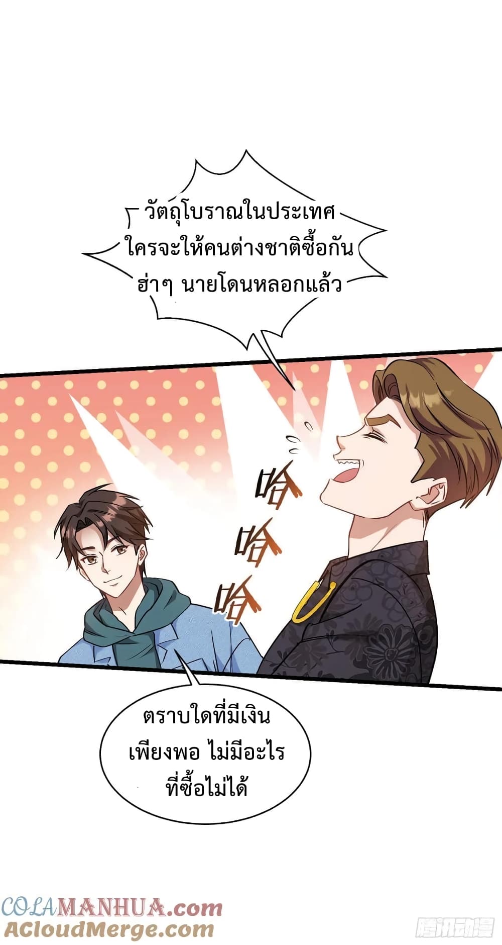 อ่านการ์ตูน GOD Money Millions Millions Millions 13 ภาพที่ 17