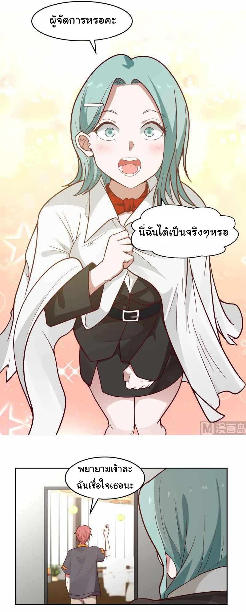 อ่านการ์ตูน I Have a Dragon in My Body 464 ภาพที่ 10