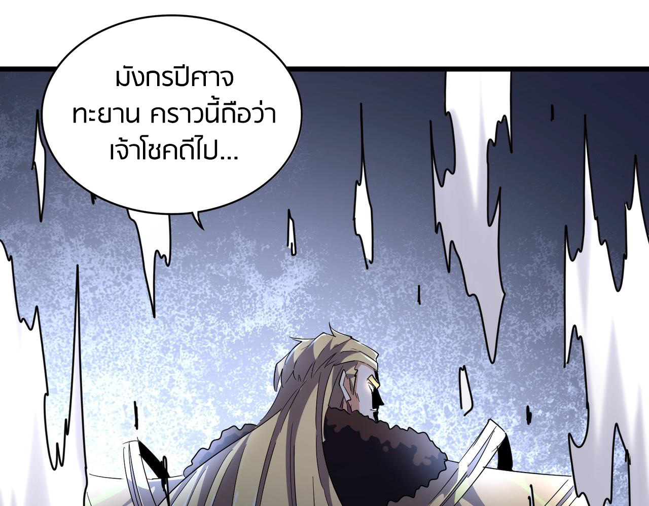 อ่านการ์ตูน Magic Emperor 299 ภาพที่ 107