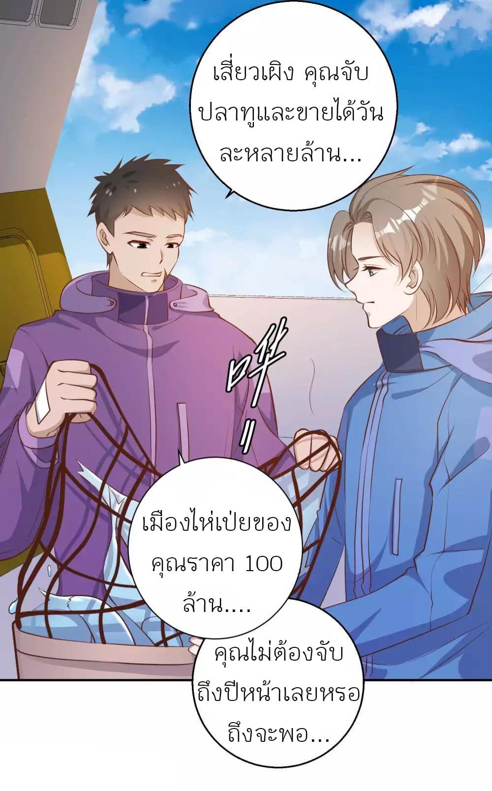 อ่านการ์ตูน God Fisherman 69 ภาพที่ 5