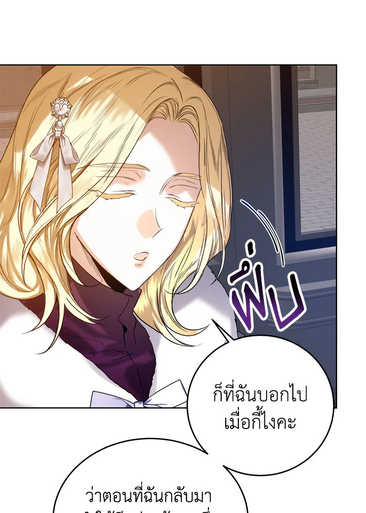 อ่านการ์ตูน Royal Marriage 48 ภาพที่ 21