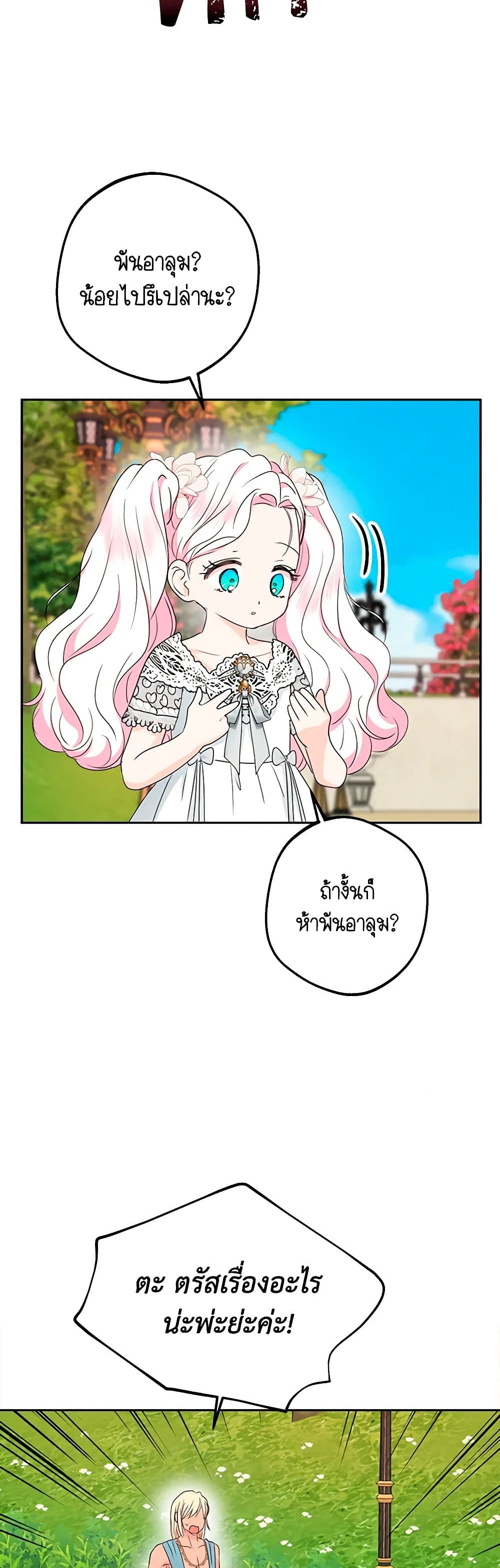 อ่านการ์ตูน Surviving as an Illegitimate Princess 54 ภาพที่ 19