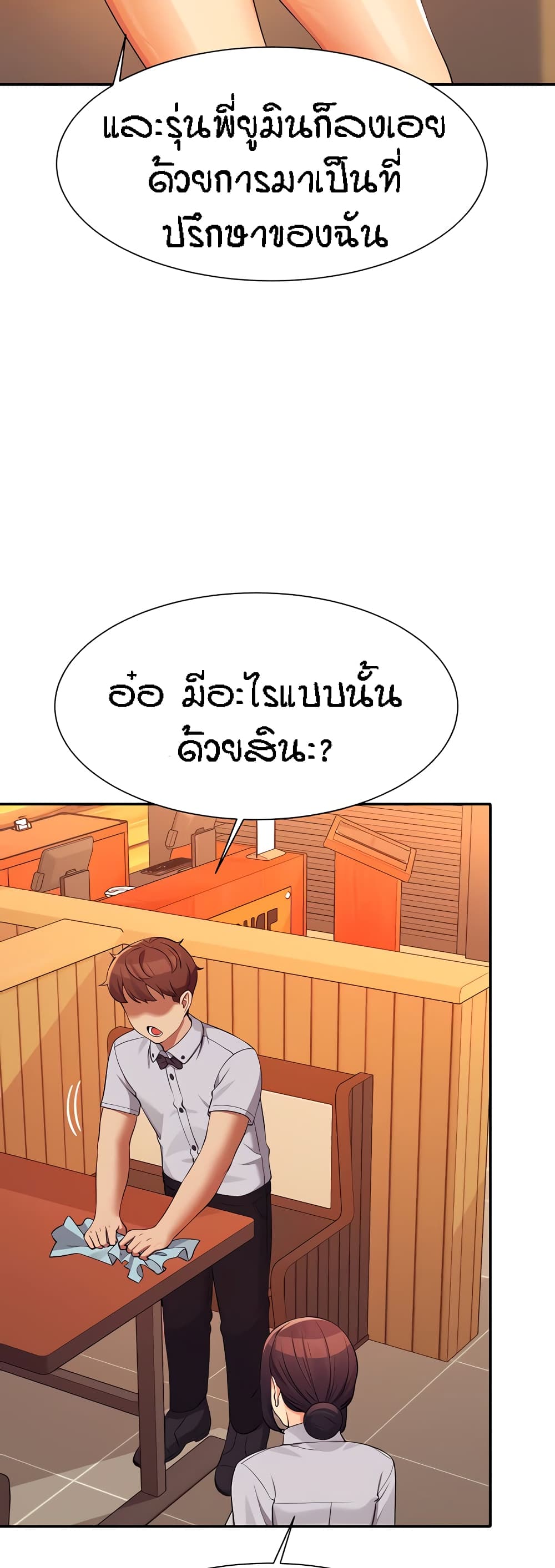 อ่านการ์ตูน Is There No Goddess in My College? 79 ภาพที่ 21