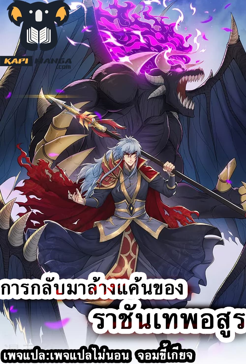 อ่านการ์ตูน Returning to take revenge of the God Demon King 27 ภาพที่ 1