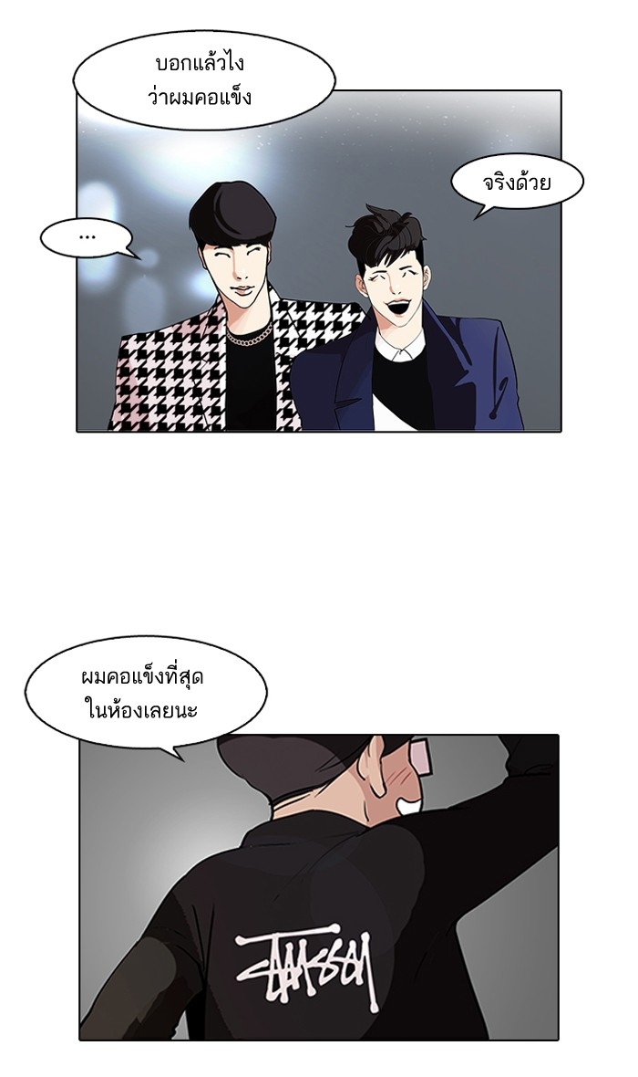 อ่านการ์ตูน Lookism 84 ภาพที่ 36