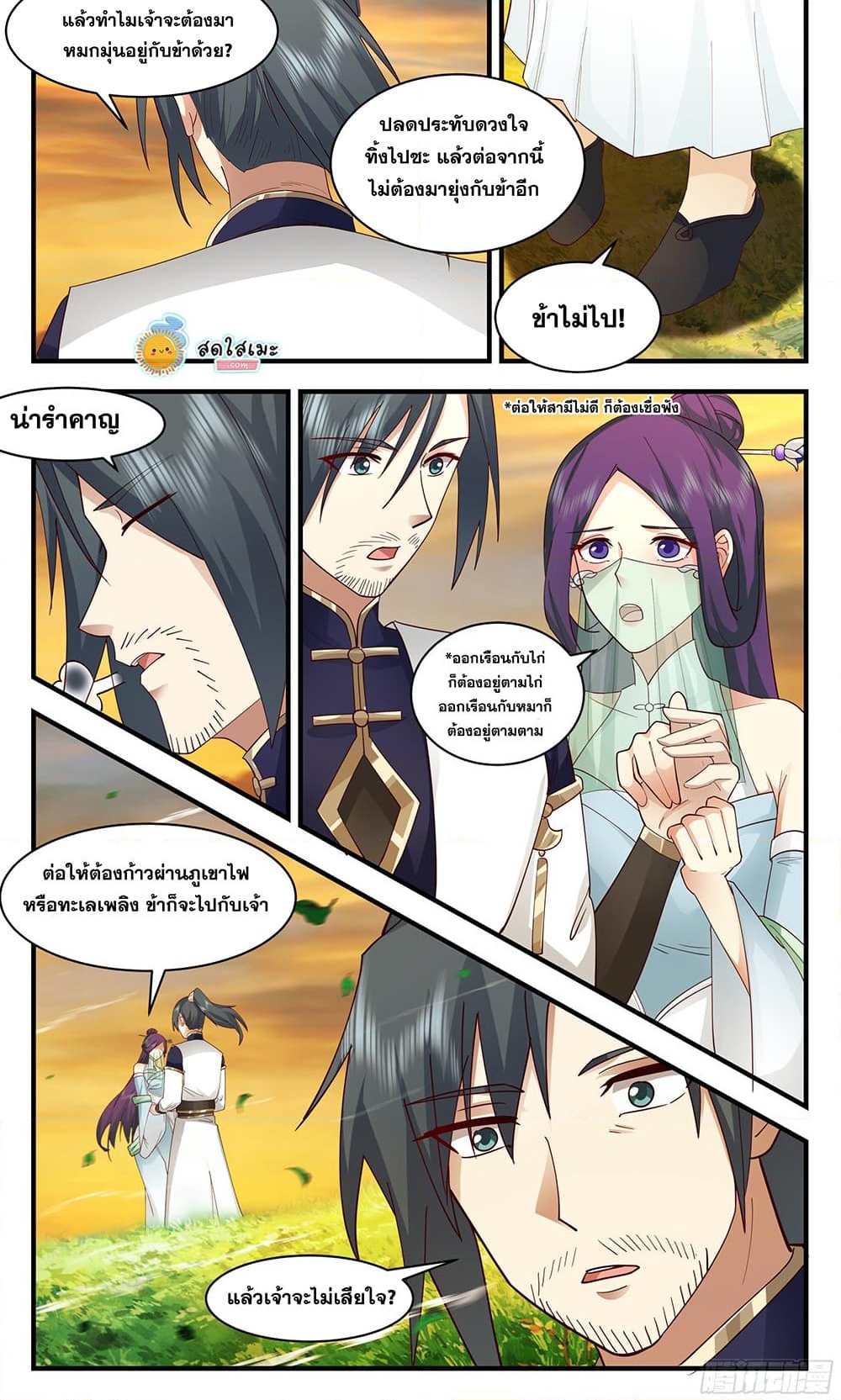 อ่านการ์ตูน Martial Peak 2359 ภาพที่ 7