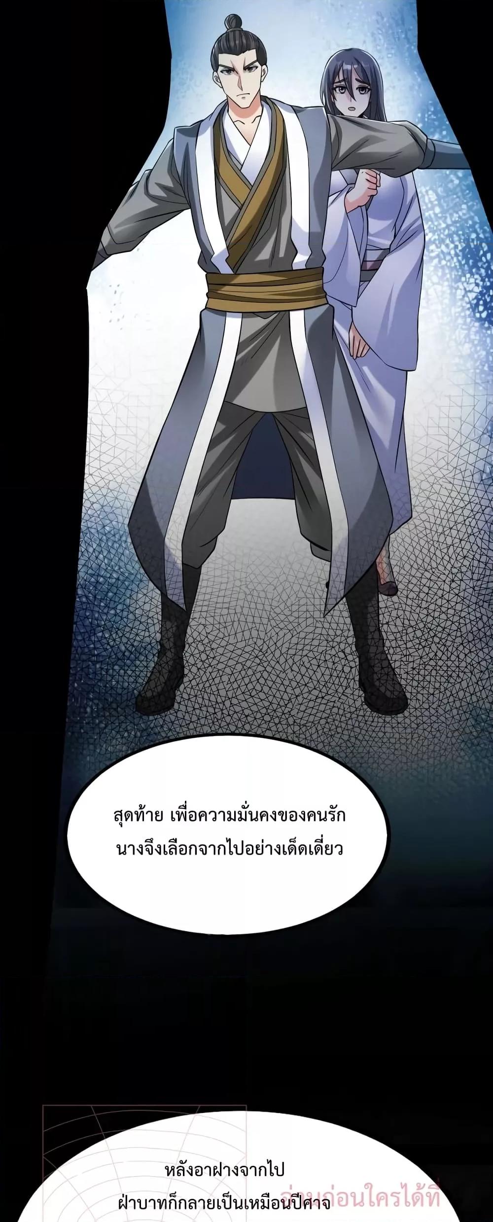 อ่านการ์ตูน I Kill To Be God 38 ภาพที่ 33