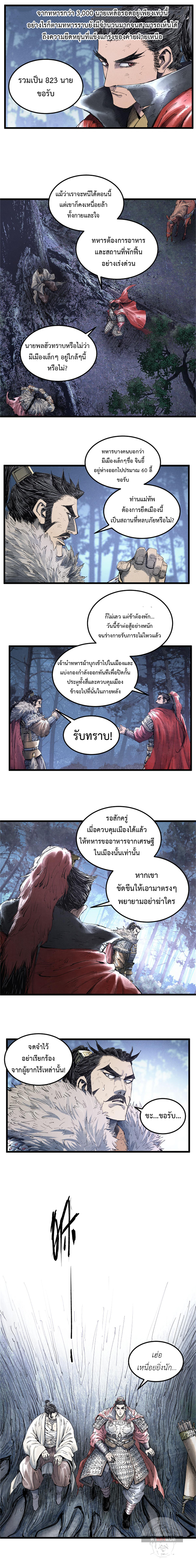 อ่านการ์ตูน Lu Bu’s life story 35 ภาพที่ 4