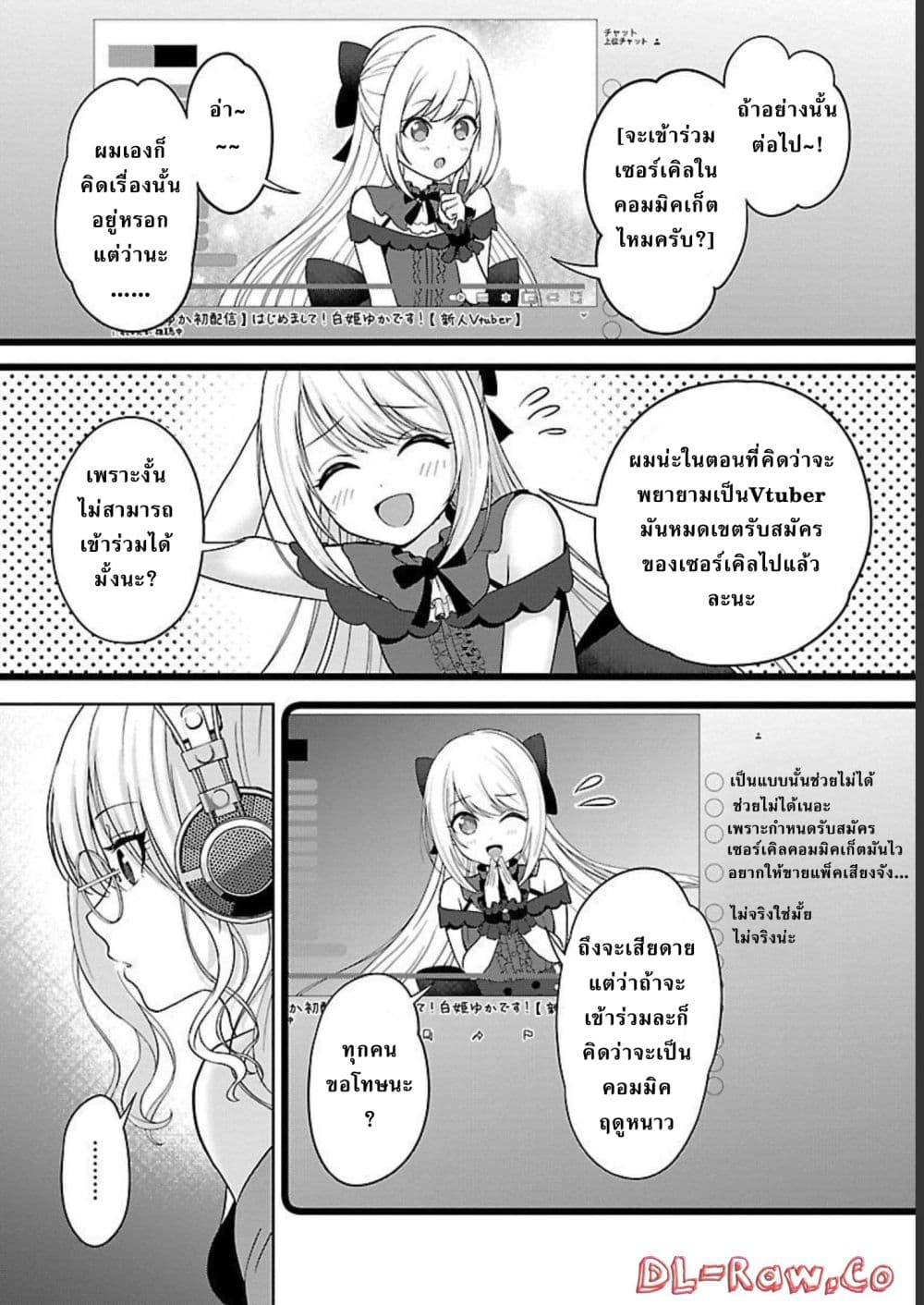 อ่านการ์ตูน Shitsuren Shita Node Vtuber Hajimeta 5 ภาพที่ 11