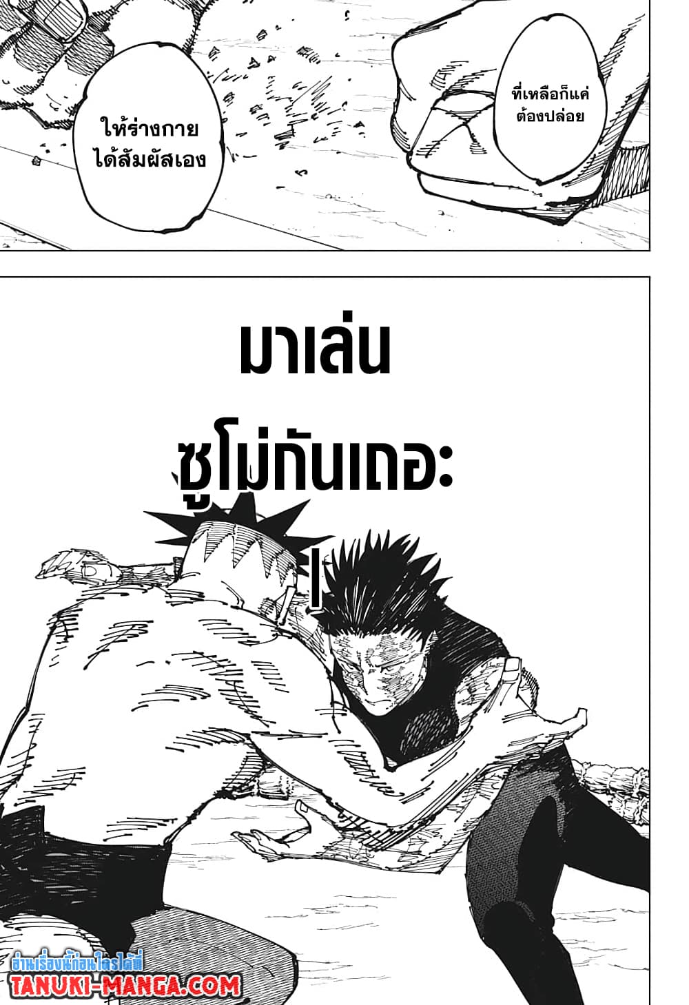 อ่านการ์ตูน Jujutsu Kaisen 196 ภาพที่ 16