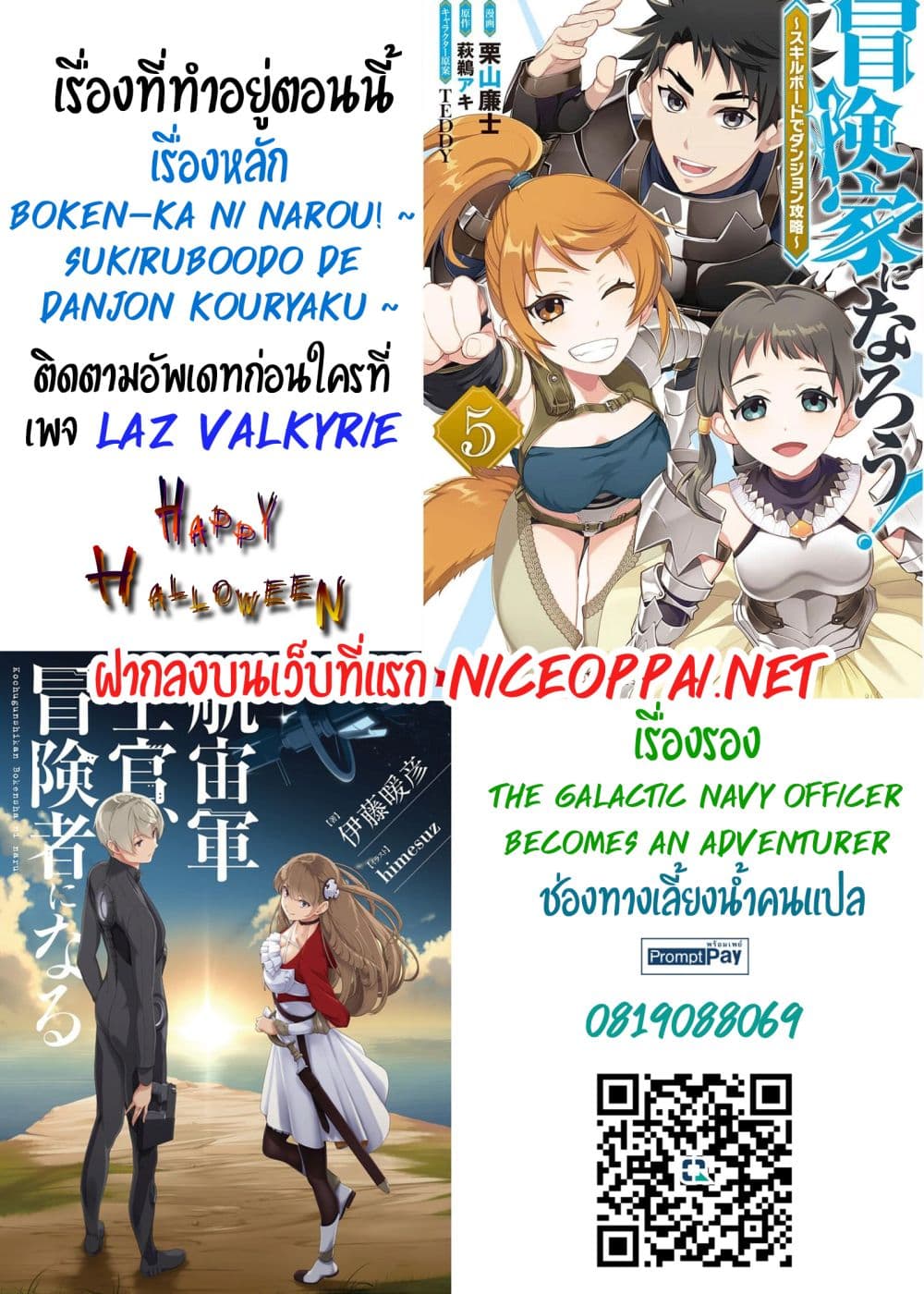 อ่านการ์ตูน Boken-ka ni Narou! ~ Sukiruboodo de Danjon Kouryaku ~ 33 ภาพที่ 34