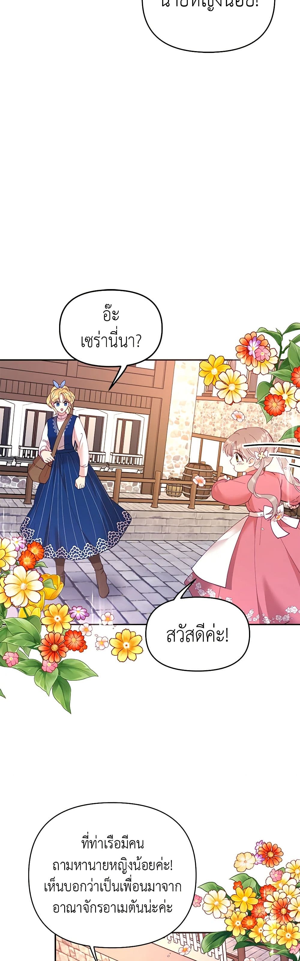 อ่านการ์ตูน Finding My Place 34 ภาพที่ 7