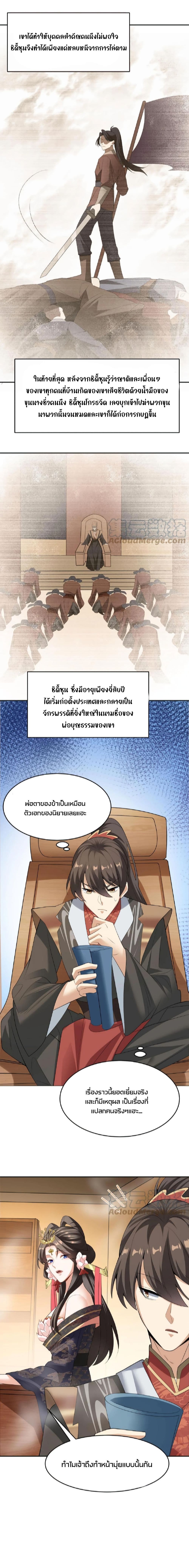 อ่านการ์ตูน I Was Summoned to Help The Empress 62 ภาพที่ 5