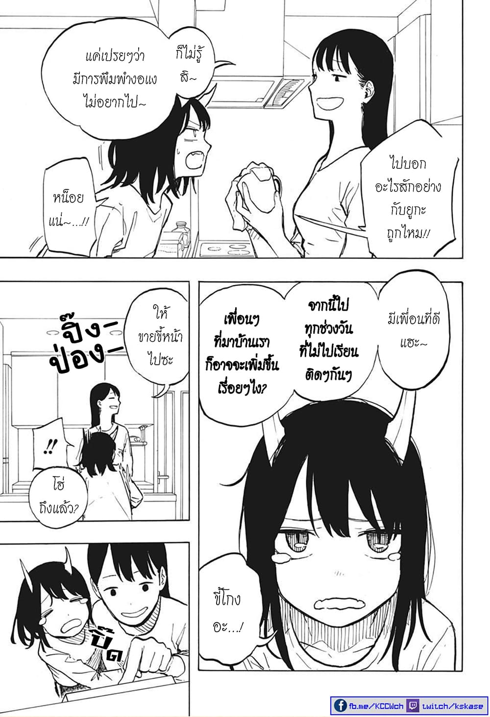 อ่านการ์ตูน Ruri Dragon 3 ภาพที่ 8