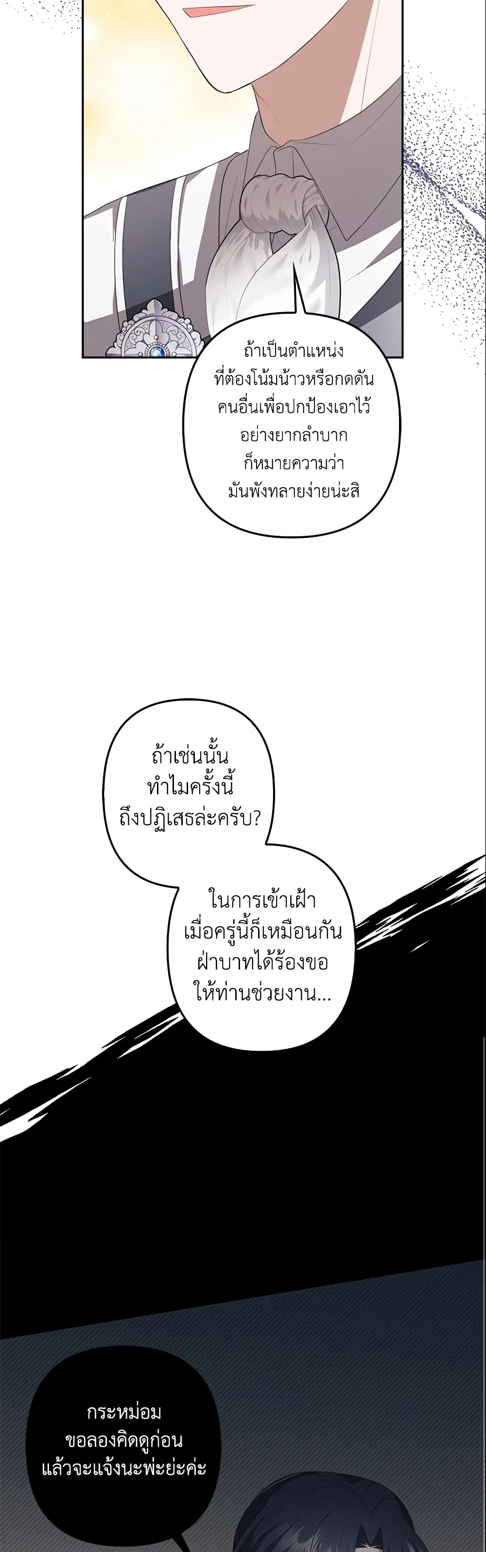 อ่านการ์ตูน A Con Artist But That’s Okay 16 ภาพที่ 32