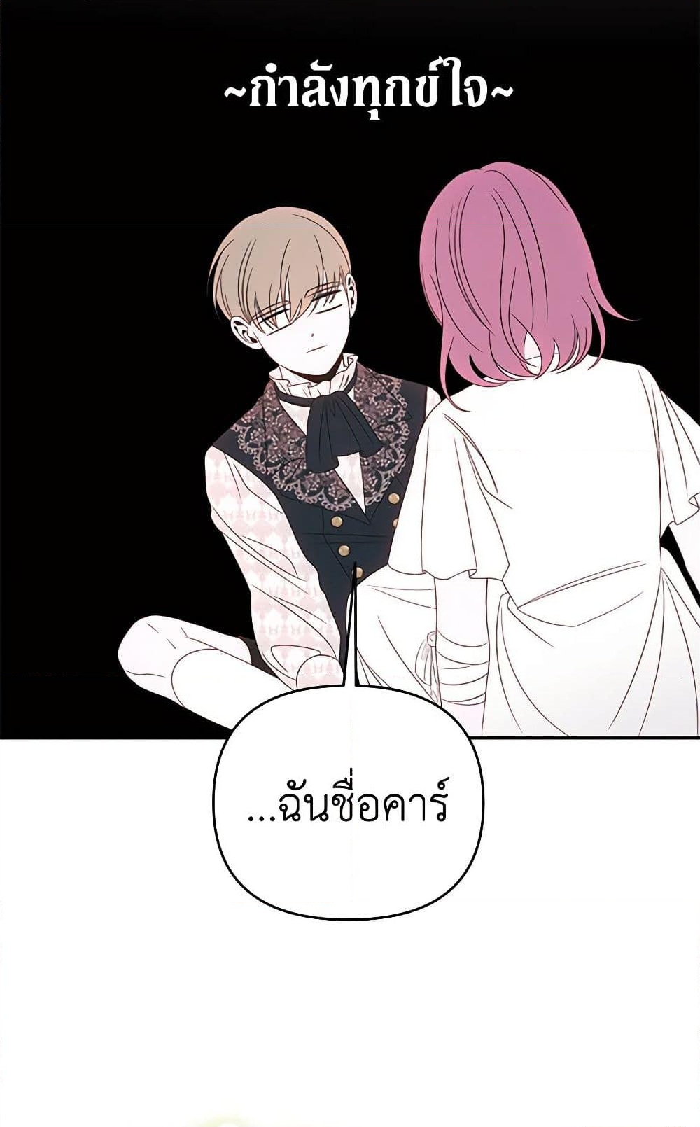 อ่านการ์ตูน How to Survive Sleeping With the Emperor 42 ภาพที่ 42