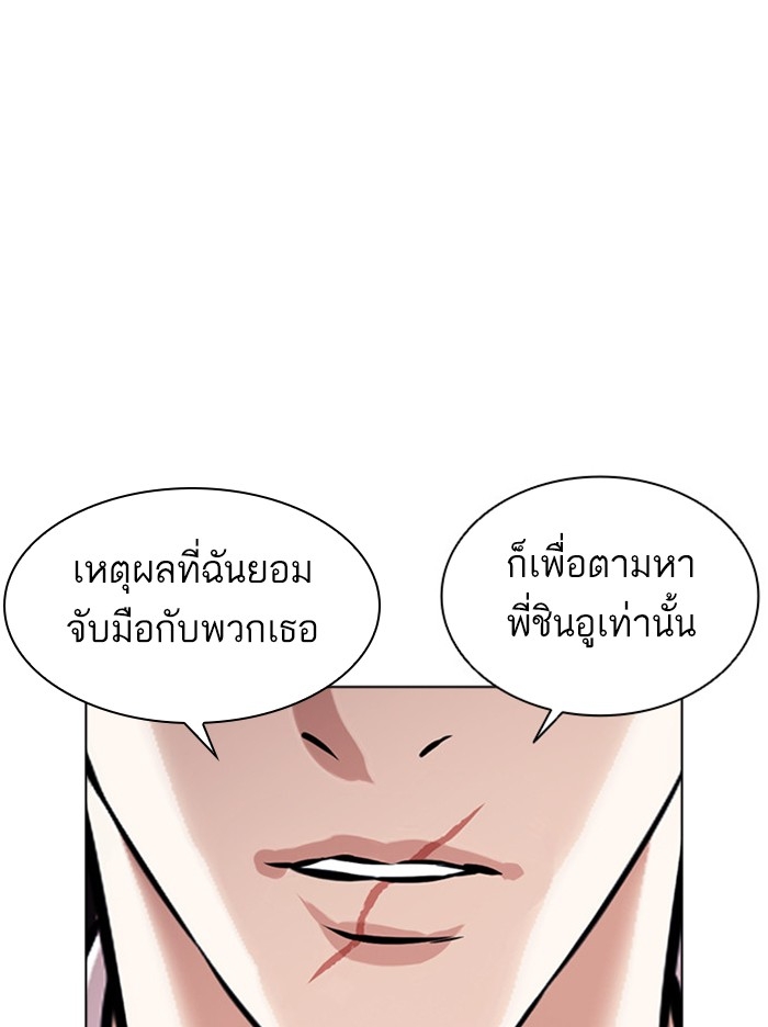 อ่านการ์ตูน Lookism 384 ภาพที่ 151