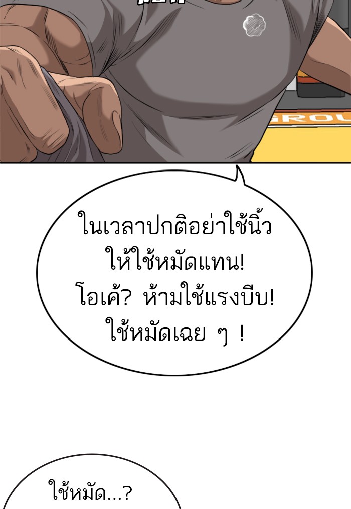 อ่านการ์ตูน Bad Guy 103 ภาพที่ 97