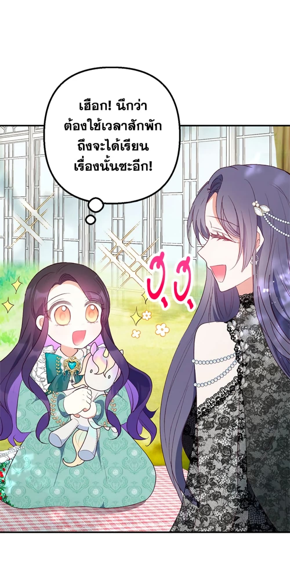 อ่านการ์ตูน I Am A Daughter Loved By The Devil 25 ภาพที่ 41