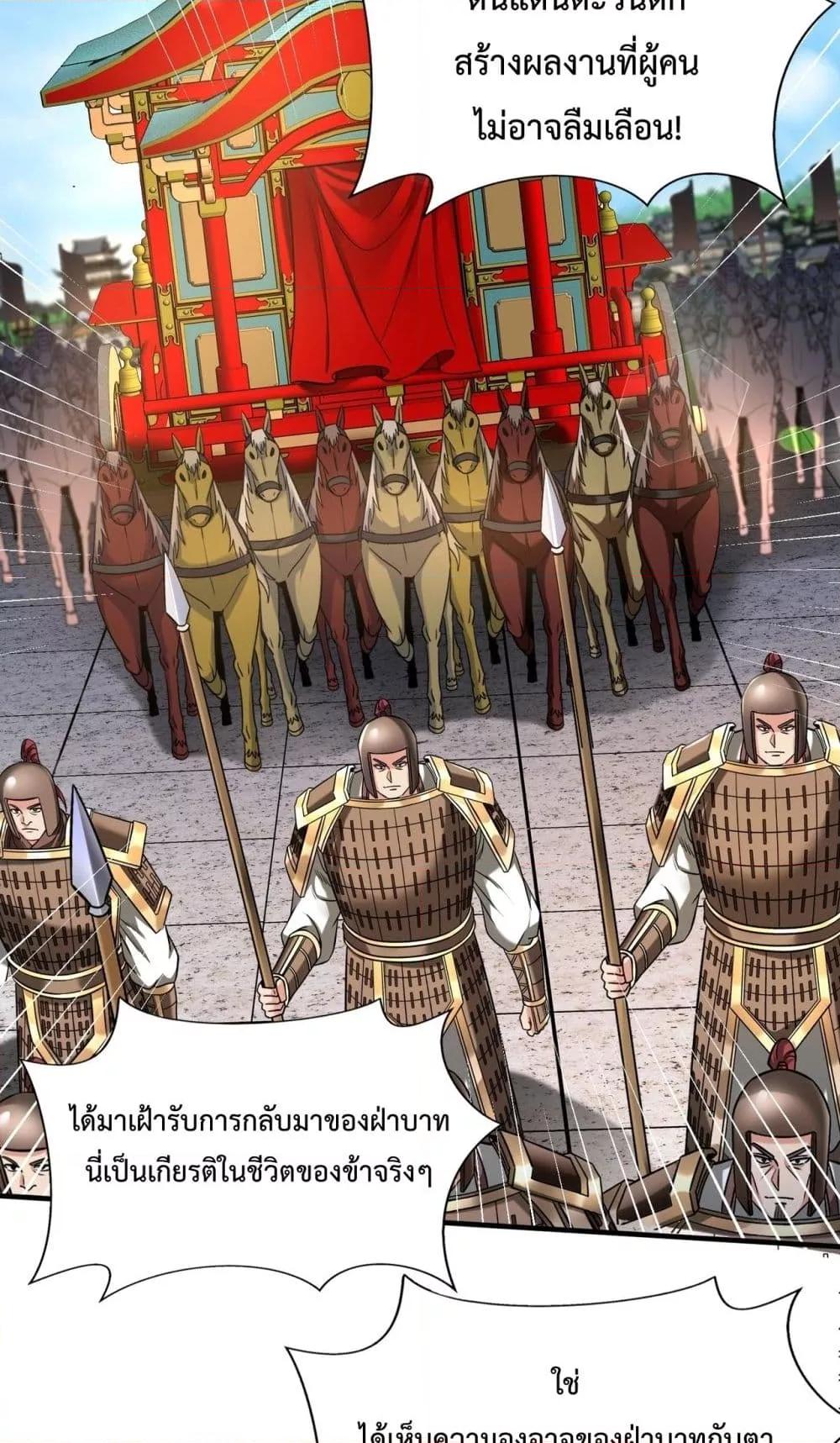 อ่านการ์ตูน I Kill To Be God 133 ภาพที่ 43