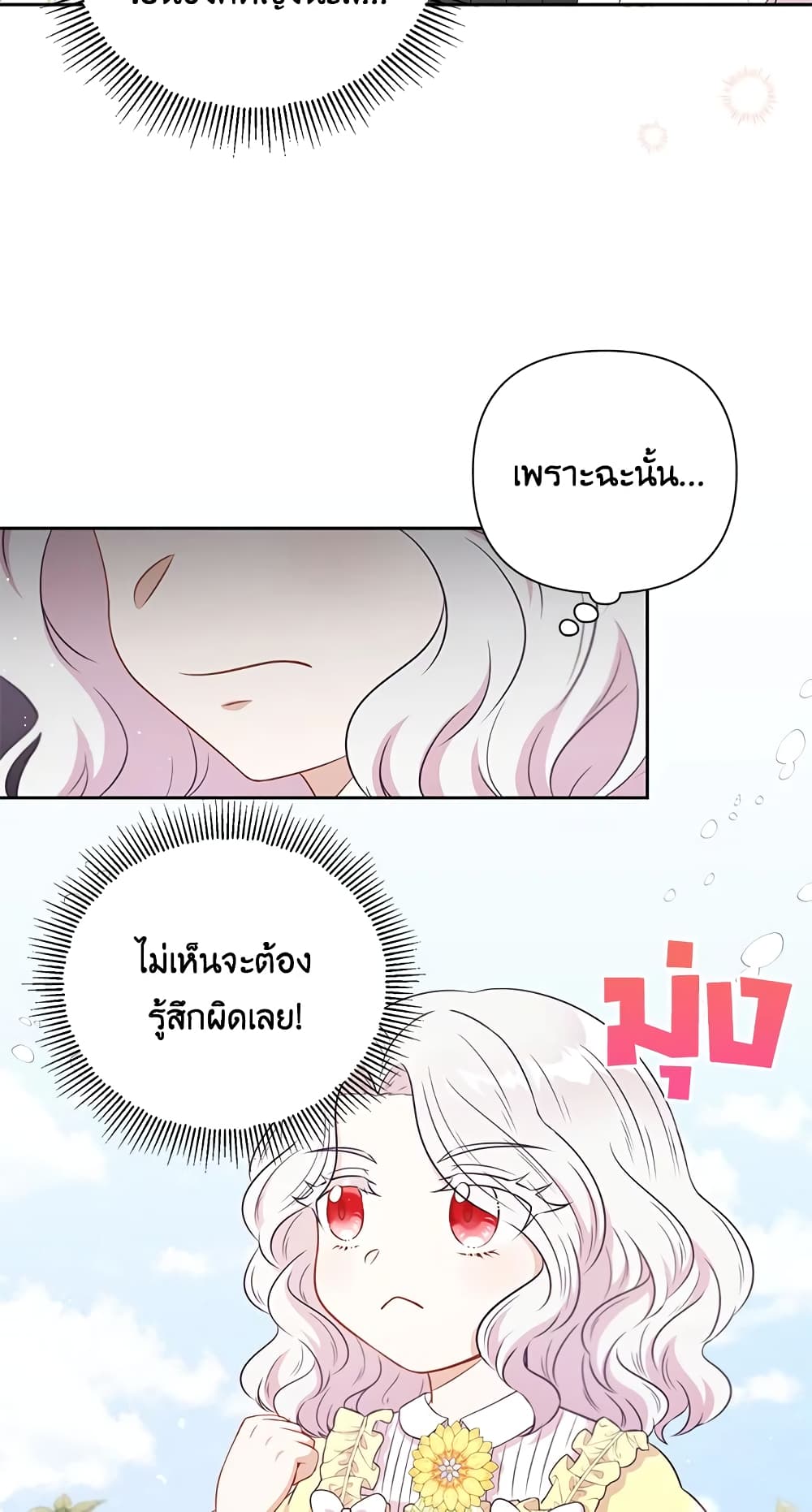 อ่านการ์ตูน The Wicked Little Princess 21 ภาพที่ 53